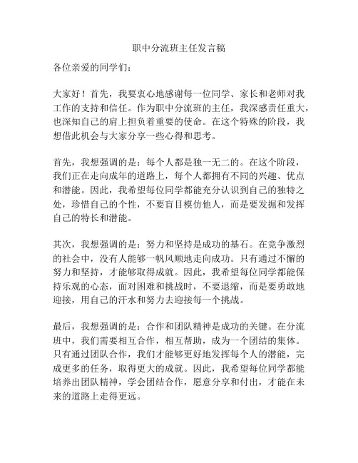 职中分流班主任发言稿