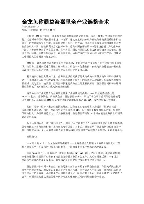 金龙鱼称霸益海嘉里全产业链整合术