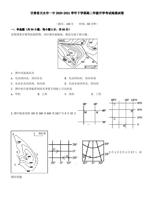 甘肃省天水市一中2021学年下学期高二年级开学考试地理试卷