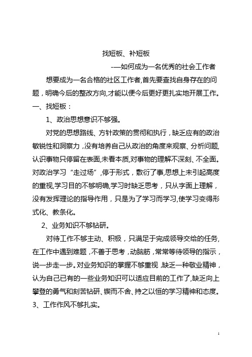 怎样做好一名合格的社区工作者