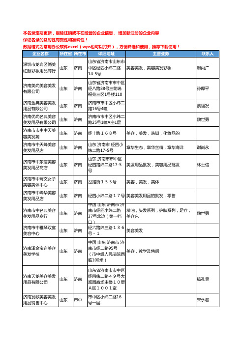 2020新版山东省美容美发工商企业公司名录名单黄页联系方式大全487家