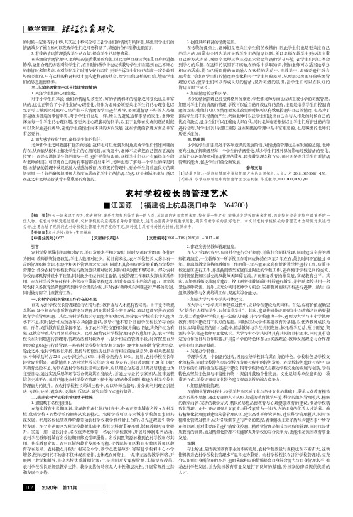 农村学校校长的管理艺术