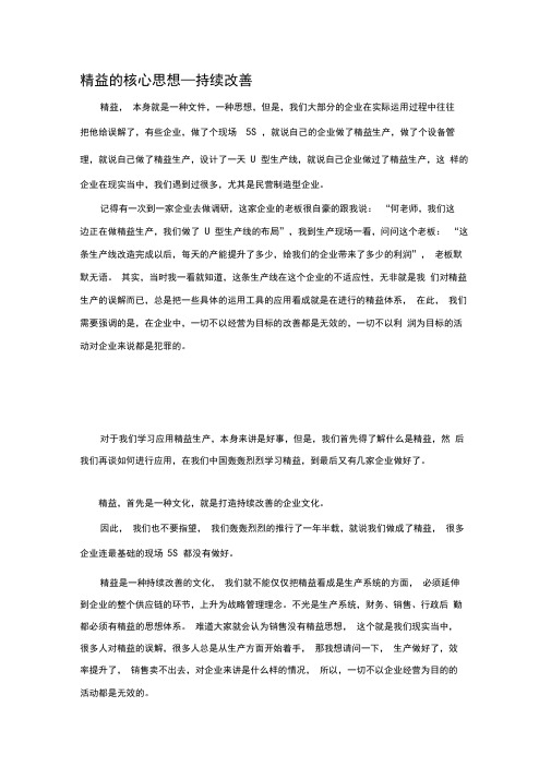 精益的核心思想—持续改善