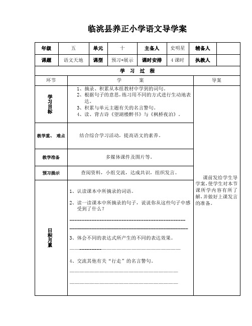 《语文天地十》导学案