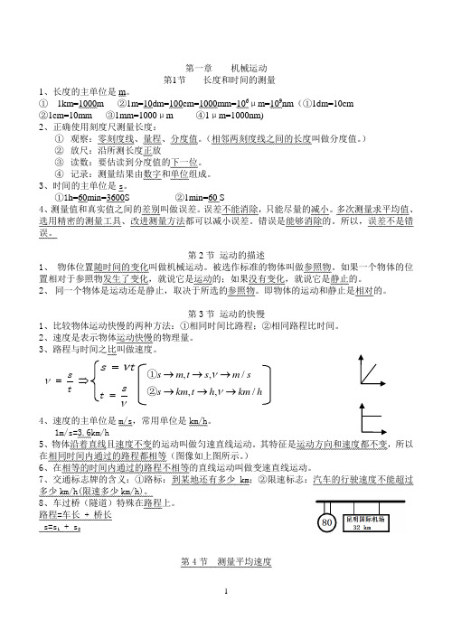 八年级物理上册笔记