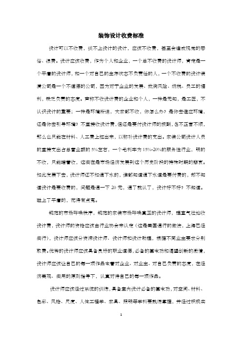 设计收费标准(2020年整理).pdf