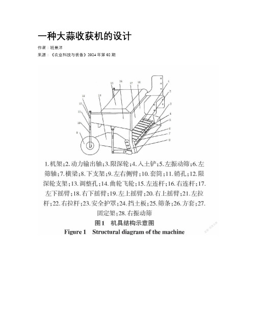 一种大蒜收获机的设计