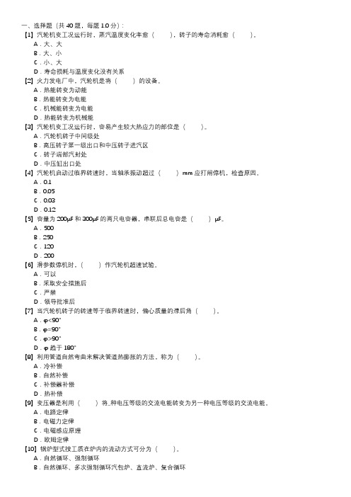 汽轮机运行值班员技能试卷(第128套)