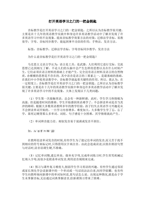 打开英语学习之门的一把金钥匙