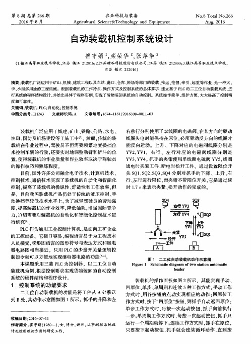 自动装载机控制系统设计