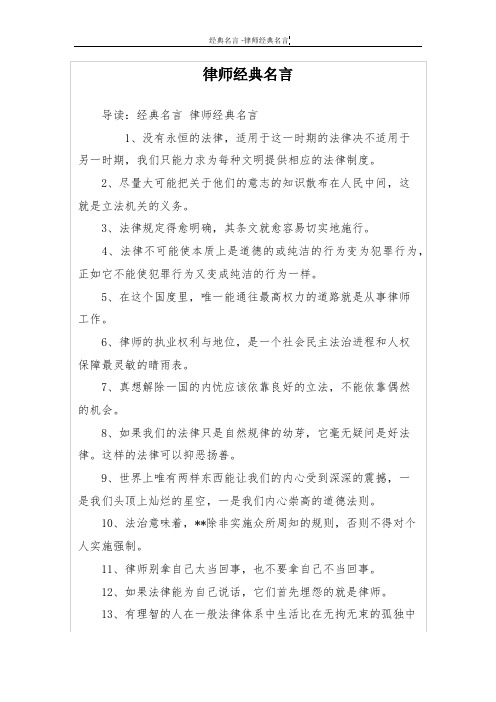 律师经典名言