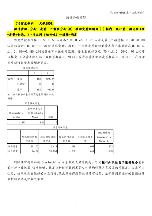 (完整版)SPSS基本功能及操作