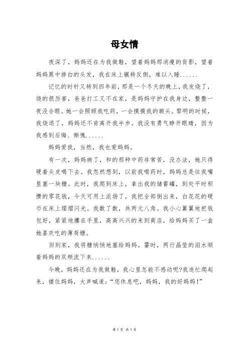 母女情_四年级作文