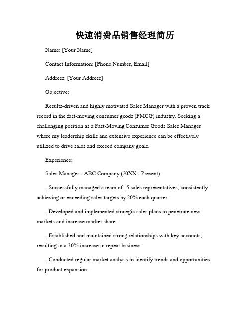 快速消费品销售经理简历