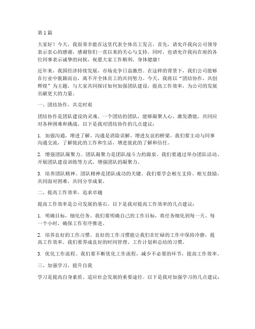 公司开会发言稿员工(3篇)