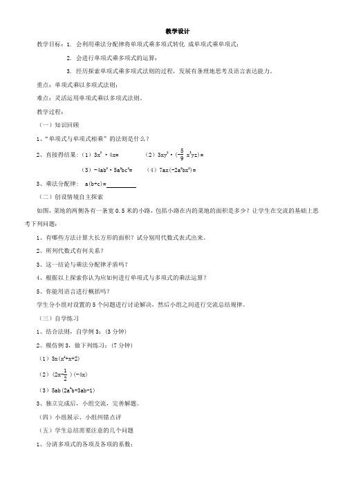 初中数学青岛版七年级下册第11章 整式的乘除11.3单项式的乘法