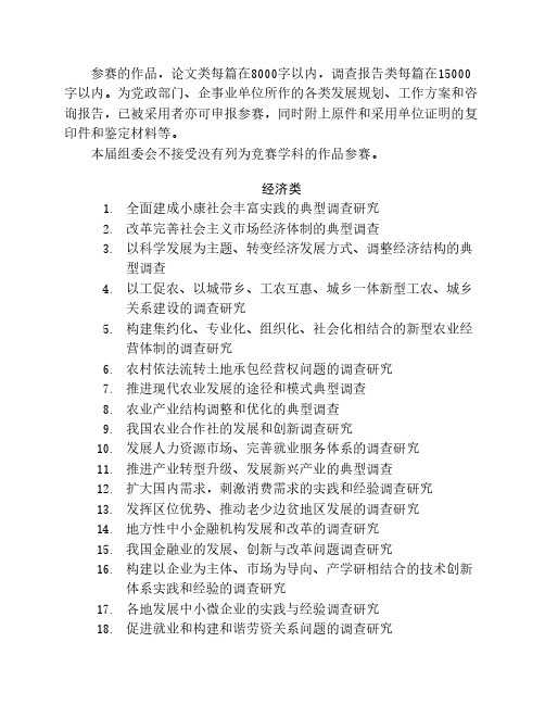 挑战杯哲学社会科学类参赛作品参考题