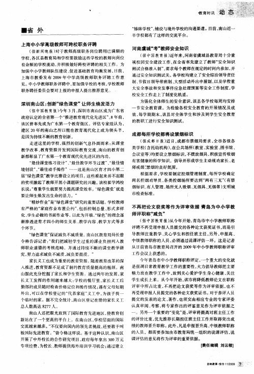 深圳南山区:创新“绿色课堂”让师生焕发活力