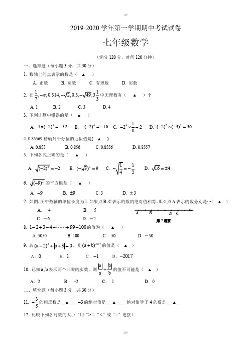 浙江省慈溪市2019-2020学年七年级上期中数学试卷有答案(加精)