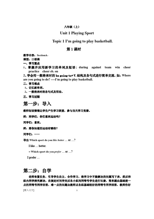 八年级上册Unit1 topic1