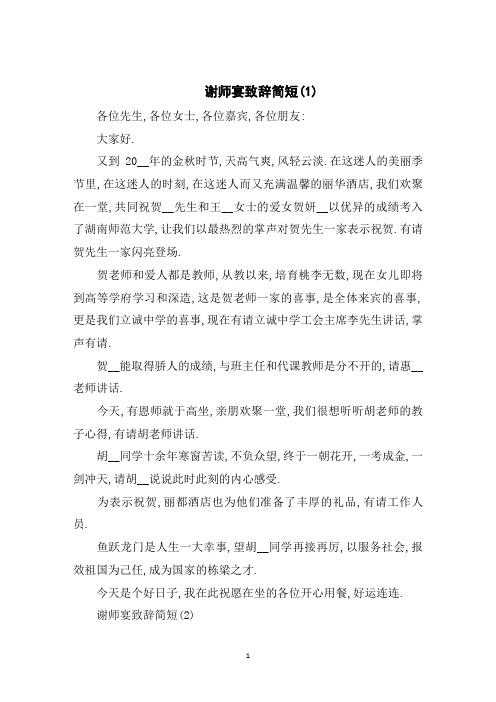 谢师宴致辞简短5篇