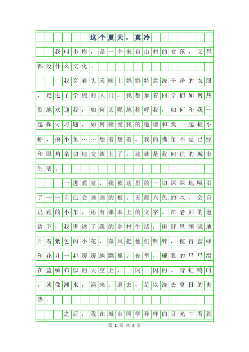 2019年自然类作文-这个夏天,真冷