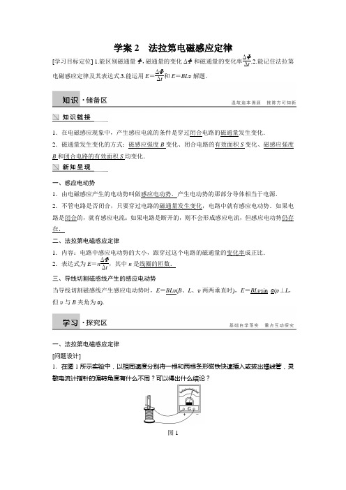 2018-2019学年教科版高中物理选修3-2学案：第一章 电磁感应2法拉第电磁感应定律 Word版含答案