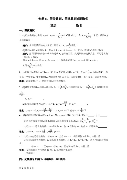 2018届苏教版    等差数列、等比数列   单元测试