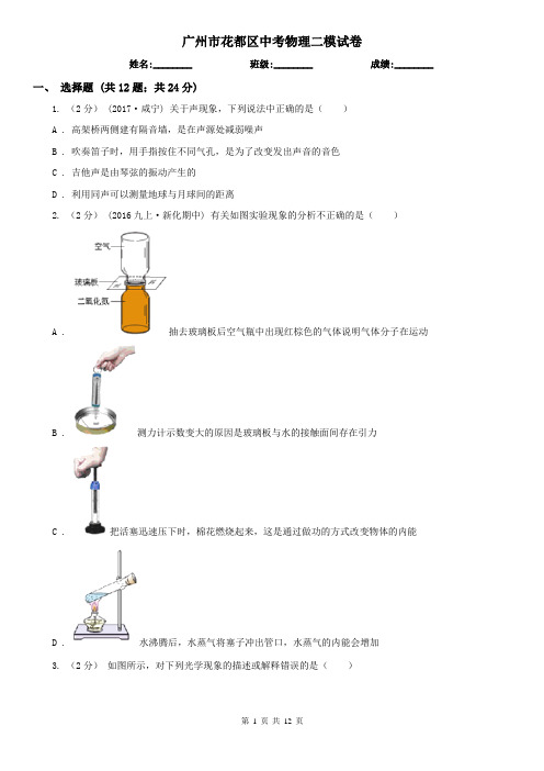 广州市花都区中考物理二模试卷