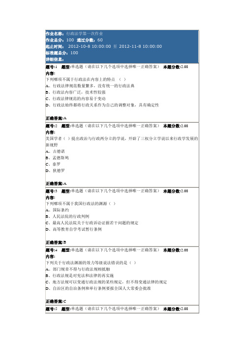 南大网院 行政法学 第一次作业