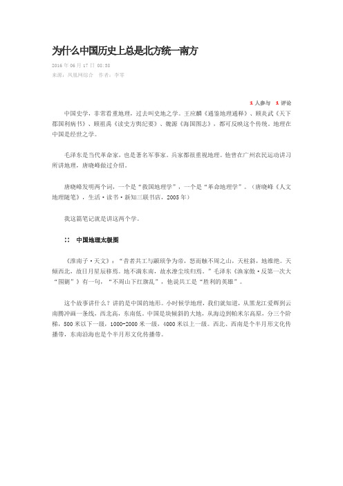 为什么中国历史上总是北方统一南方