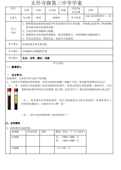 4.4.1流动的组织——血液导学案