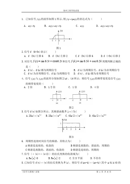 09本信号与系统试卷A-new