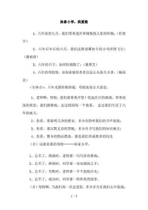 小学毕业典礼六年级诗朗诵感恩母校