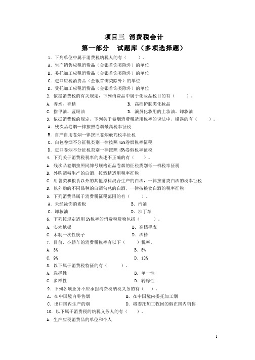 506-习题作业-多项选择题库及答案