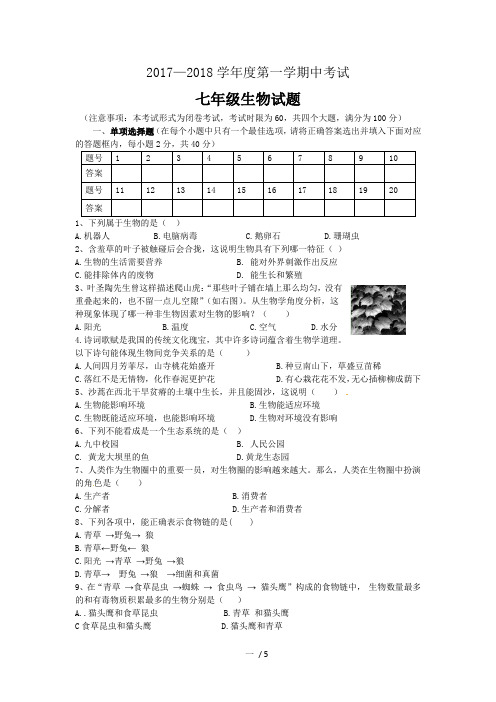 2017-2018七年级上册 期中考试试卷及答案