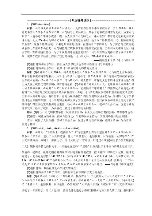 2020年高考历史二轮通史复习试题：模块四 6 选修四 巩固提能训练 Word版含答案