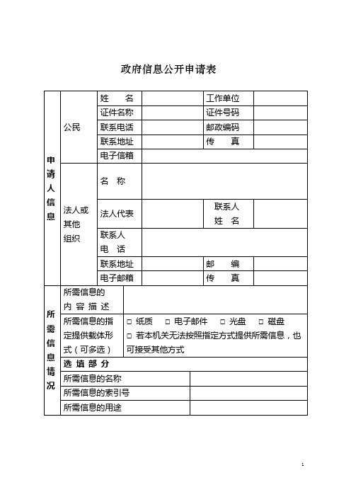 政府信息公开申请表