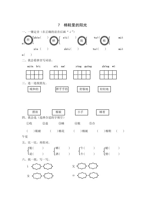 一年级语文下册 棉鞋里的阳光 课堂练习