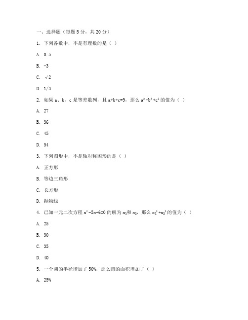 七年级缅茄杯数学竞赛试卷