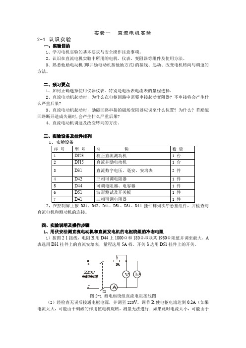 实验一  直流电机实验