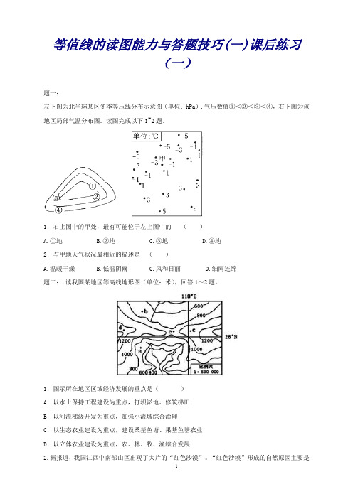 高考地理二轮专项突破：等值线的读图能力与答题技巧(1)课后训练1及详解