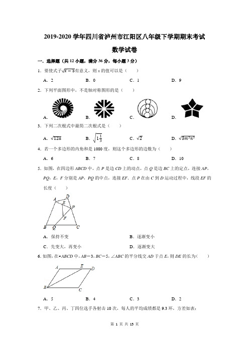 2019-2020学年四川省泸州市江阳区八年级下学期期末考试数学试卷及答案解析