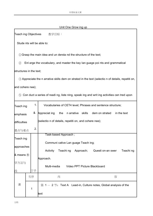 全新版大学英语综合教程第一册UnitOneGrowingup