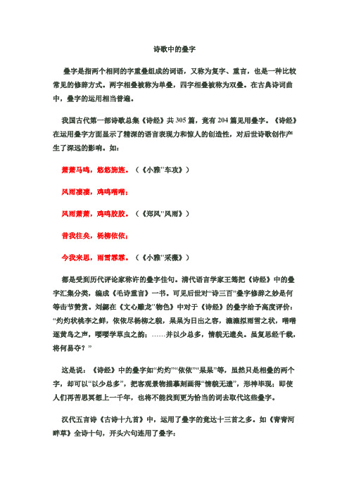 诗歌中的叠字