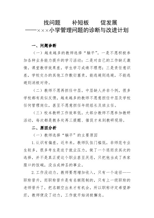 学校管理问题的诊断与改进计划