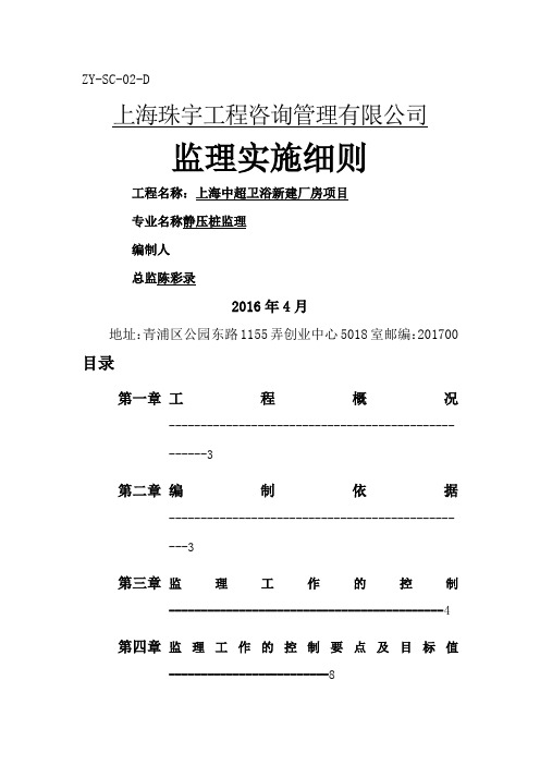 静压桩监理细则