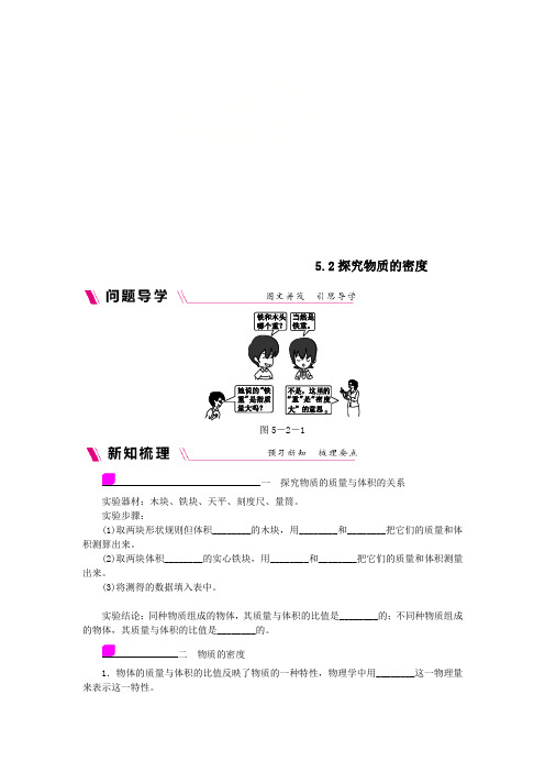 八年级物理上册5、2探究物质的密度练习新版粤教沪版