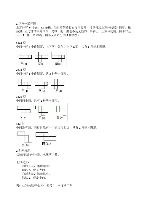 小学数学最难的13种典型题