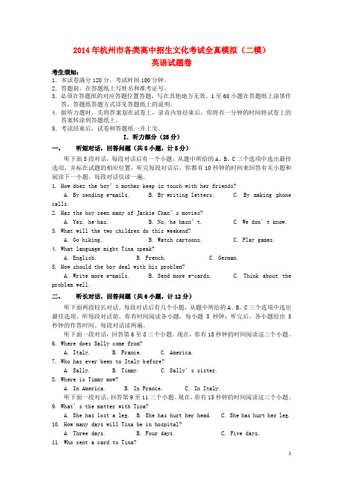 浙江省杭州市拱墅区2014年初中英语各类高中招生文化考试全真模拟(二模)试题